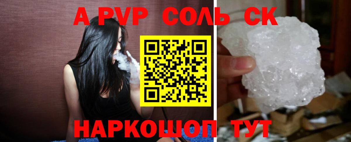 A-PVP Соль Гудермес