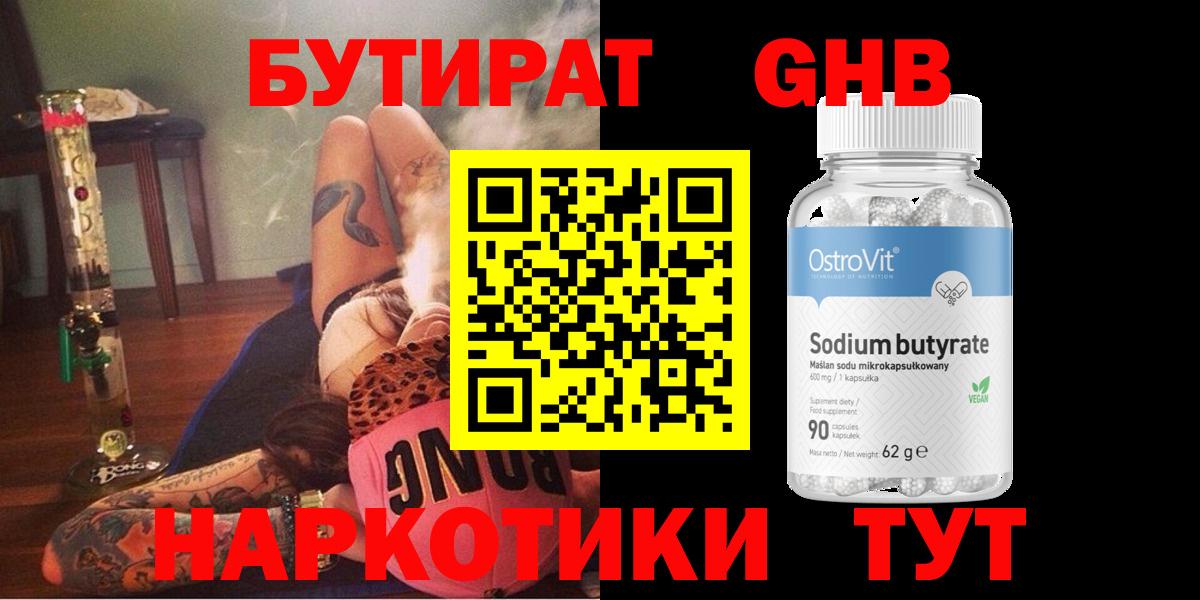 Бутират бутик  Вход с VPN  Гудермес 