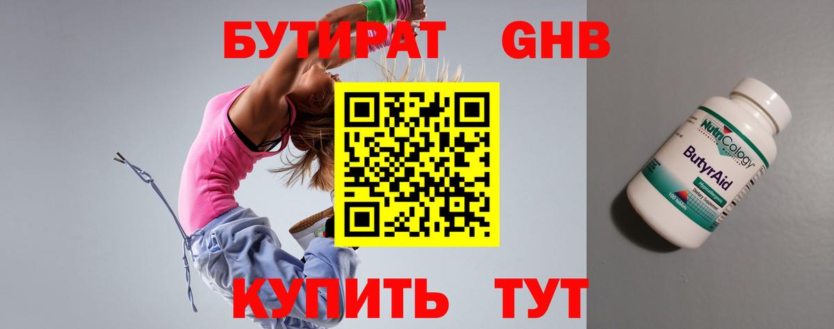 Бутират бутик Гудермес