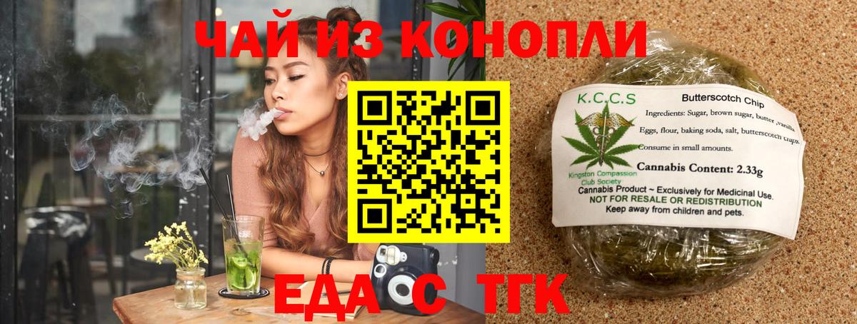 Еда ТГК конопля  Вход с VPN  Гудермес 