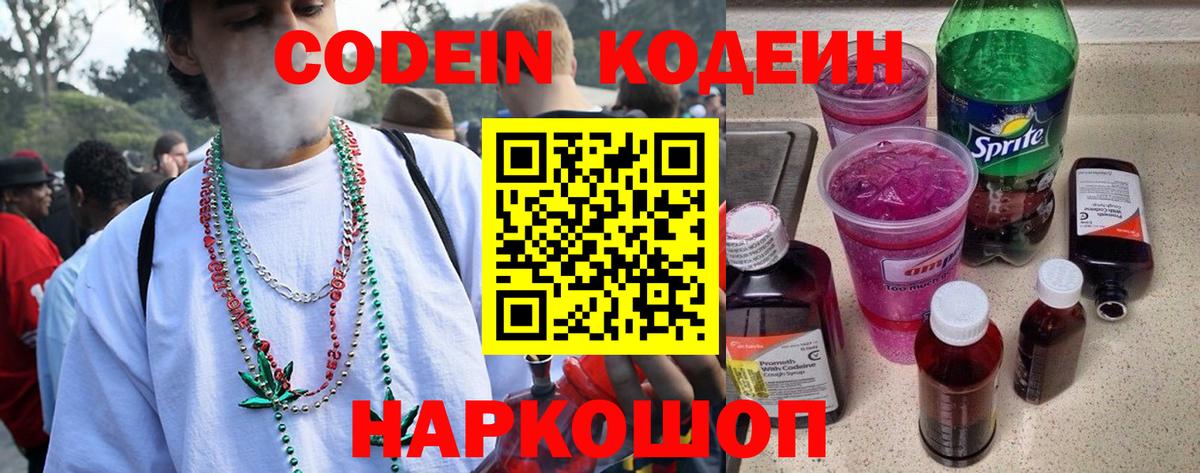 Кодеин Purple Drank  Codein Purple Drank  Вход с VPN  Гудермес 