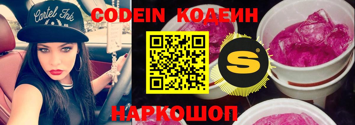 Кодеиновый сироп Lean Purple Drank Гудермес
