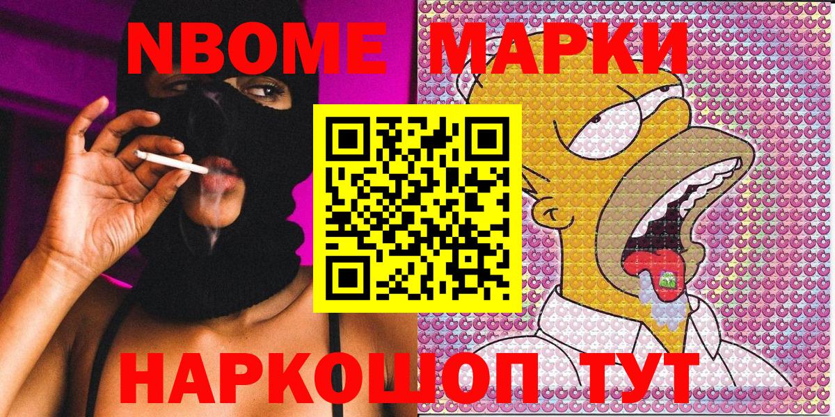 Гудермес  Марки N-bome 1,8мг  Вход с VPN 