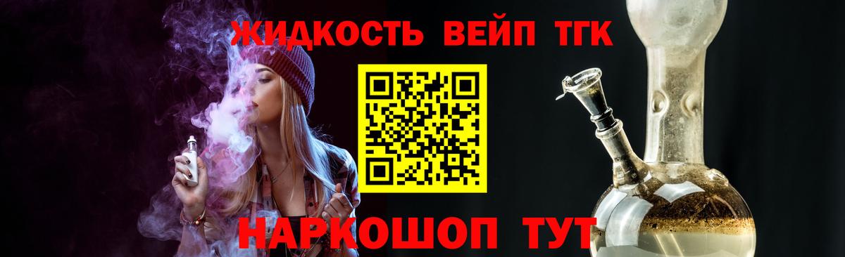 Дистиллят ТГК вейп с тгк Гудермес